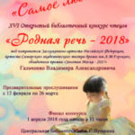 15 марта  в Кошкинской центральной библиотеке состоится  районный этап Открытого библиотечного конкурса чтецов «Родная речь»