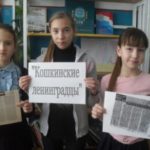Старомаксимкинская сельская библиотека Кошкинского района Самарской области приняла участие во Всероссийской акции «Читаем о Блокаде».