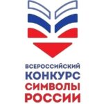 Читатели Погрузнинской сельской библиотеки приняли участие в Всероссийской олимпиаде «Символы России. Космические достижения».