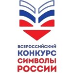 Всероссийская олимпиада  «Символы России. Космические достижения».