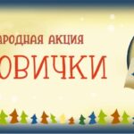 Погрузнинская сельская библиотека — участник международной акции «Книговички»