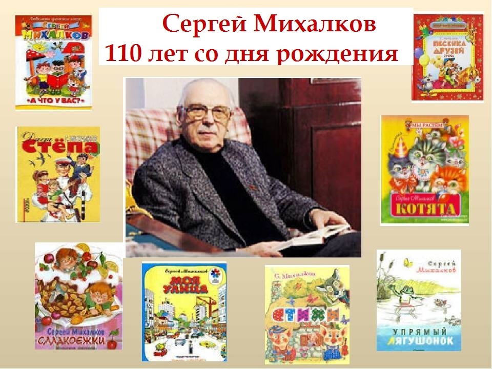 Творчество поэта михалкова 3 класс. Михалков портрет писателя для детей.